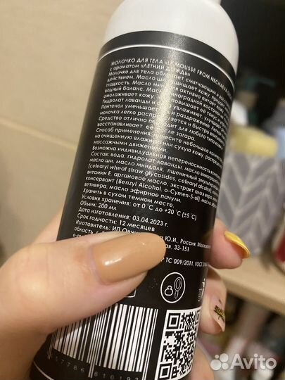 Молочко Le Mousse с ароматом Летнего дождя