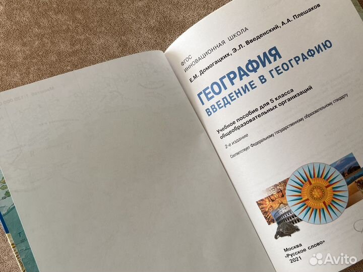 Учебники 5класс География, Технология,Французский