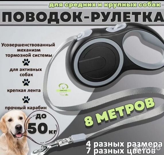 Рулетка для собак 8м до 50кг