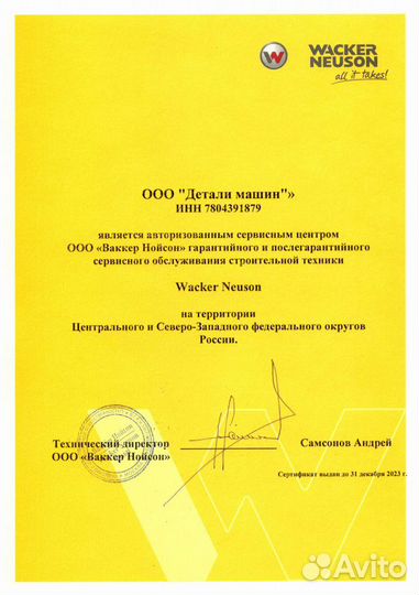 Кольцо wacker neuson (вакер) 5000202454