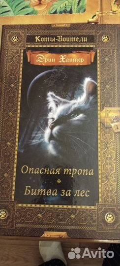 Книги Коты воители