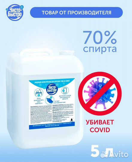 Антисептик 5л