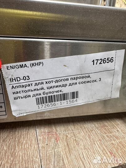 Аппарат для приготовления хот-догов