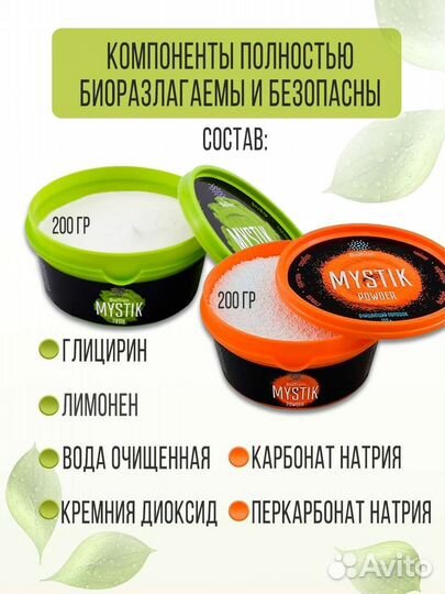 Очищающая паста Mystik гринвей