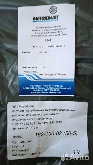 Костюм повседневный с короткими рукавами р.50/5