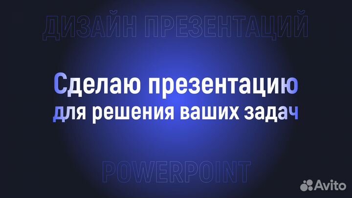 Powerpoint презентация