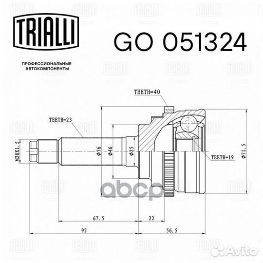 Шрус наружный GO051324 Trialli