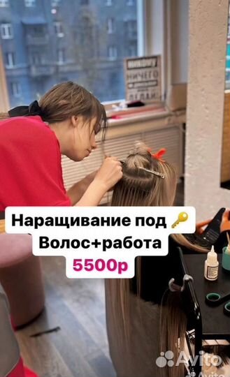 Наращивание волос