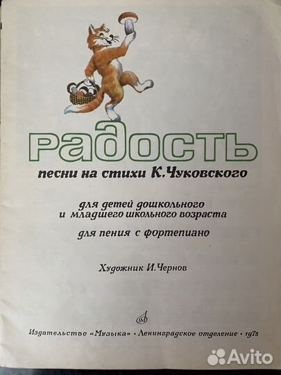 Ноты для пения на стихи К. Чуковского