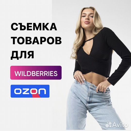 Съемка для маркетплейсов Сборная съемка