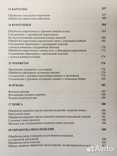 Валери Кок Основы шитья практическое пособие