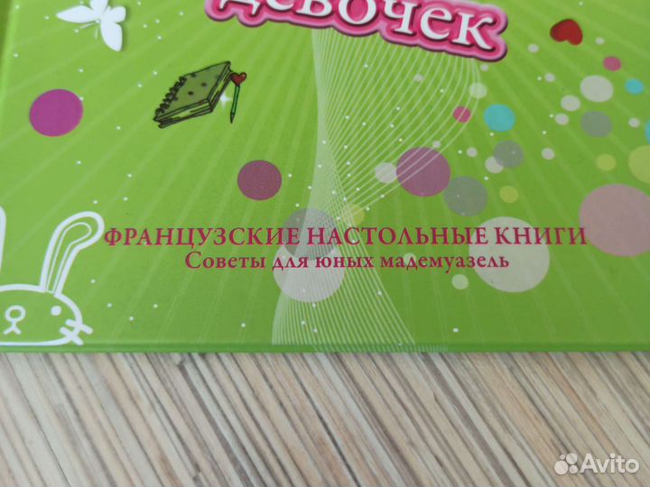 Книга для девочек подростков