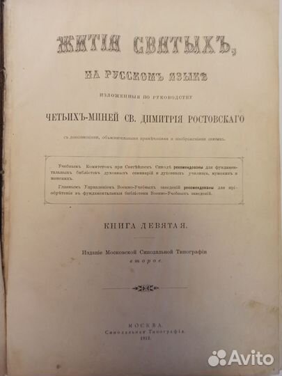 Старинные церковные книги