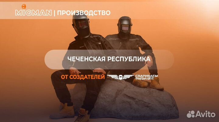 Мигман Сварочный костюм М-1, Самовывоз - Доставка