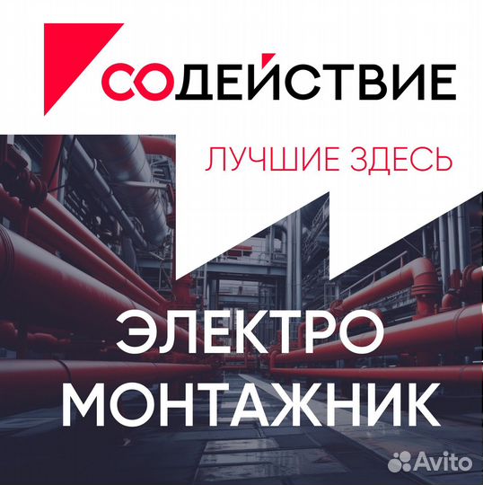 Электромонтажник вахта с проживанием и питанием