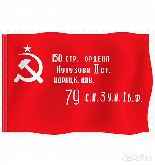 Флаг Знамя Победы