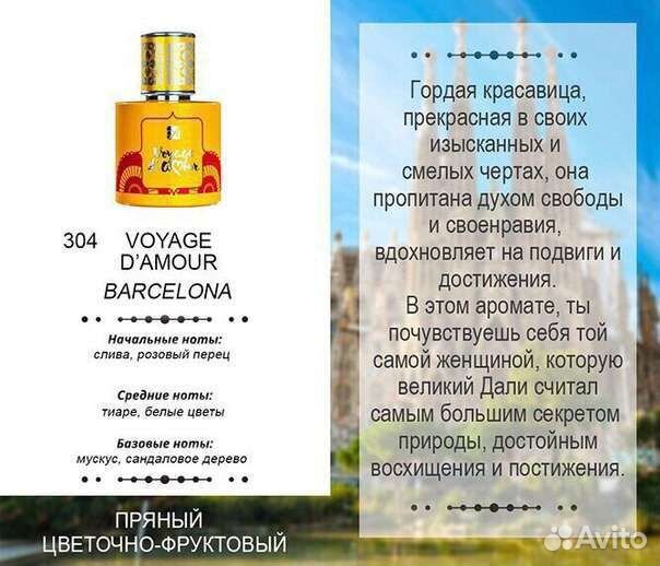 Voyage d'amour Barcelone