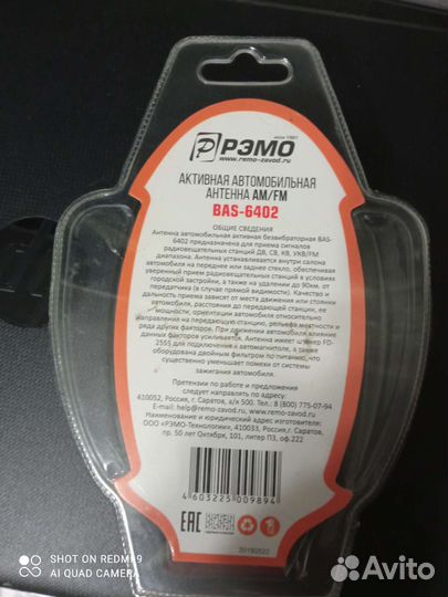Автомобильная антенна для радио