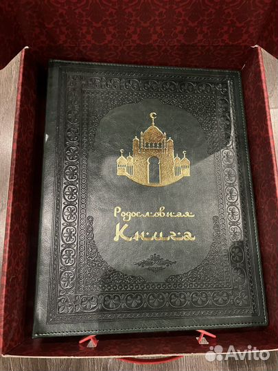 Родословная книга 