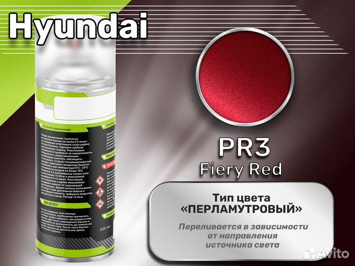 Краска спрей Luxfore (Hyundai PR3 Fiery Red)