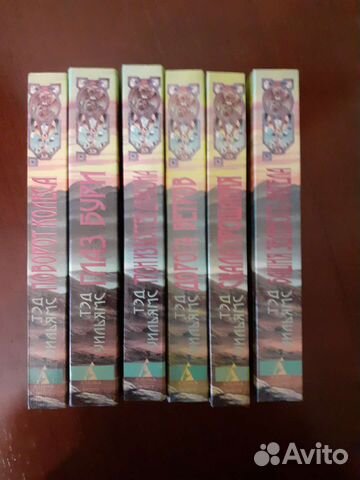 Тэд Уильямс. Орден Манускрипта(цикл)издание 1996 г