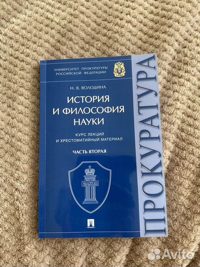 История и философия науки Володина