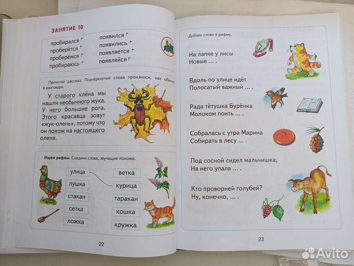 Читаем после азбуки. Букварь Жуковой