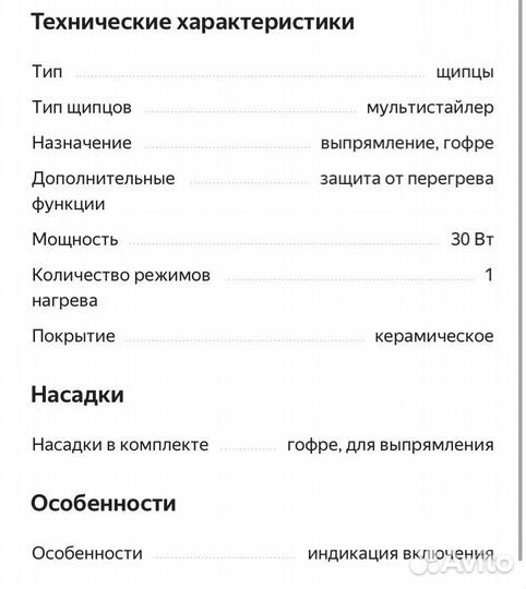 Выпрямитель/щипцы для волос scarlet
