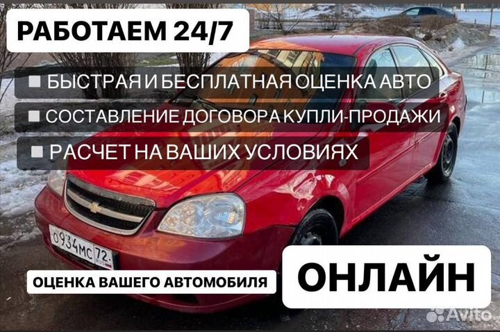 Выкуп авто