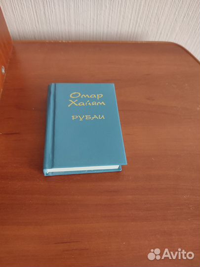 Омар Хайям рубаи