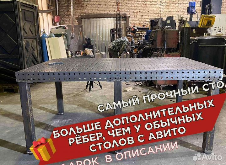 Сварочный стол 3d от производителя