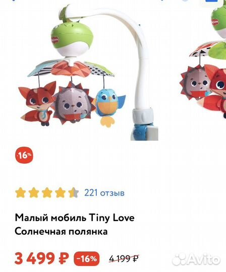 Мобиль в кроватку tiny love