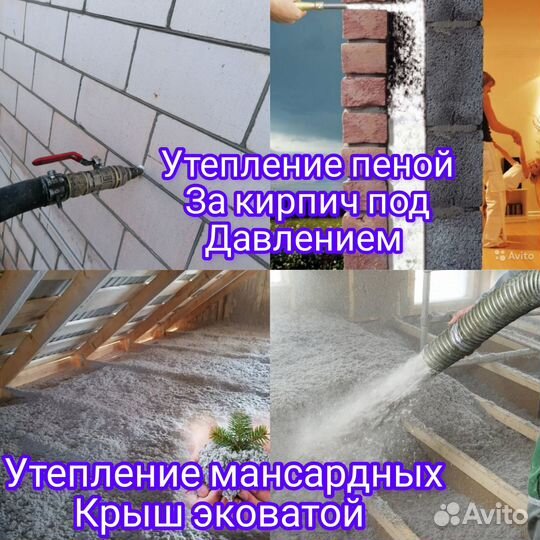 Утепление пеной эковатой договор+гарантия