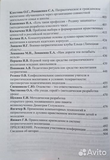 Защита Отечества и ценности патриотизма