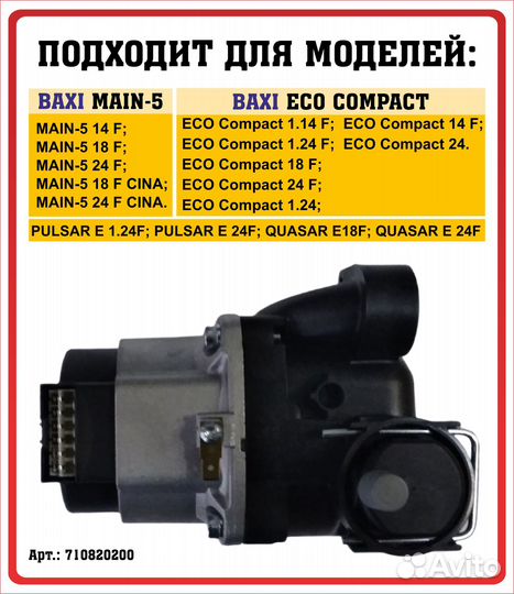 Насос циркуляционный для котла 710820200