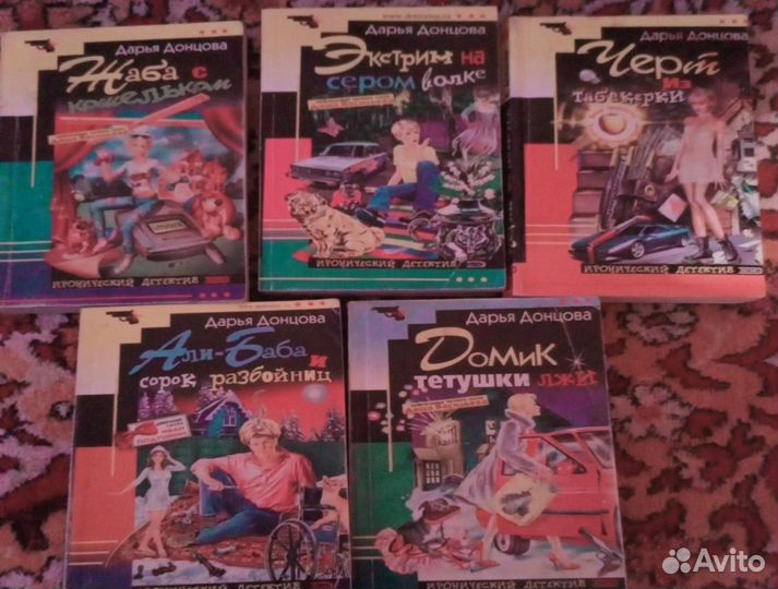 Книги Дарьи Донцовой