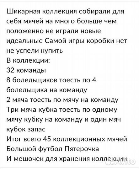 Большой футбол Пятерочка