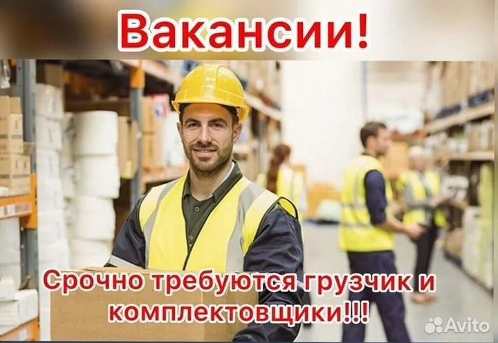 Грузчик-комплектовщик на склад / 2600 смена