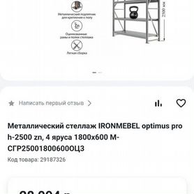 Металлический стеллаж ironmebel optimus pro