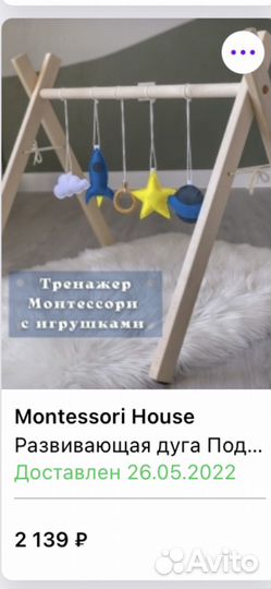 Развивающая дуга для детей с рождения