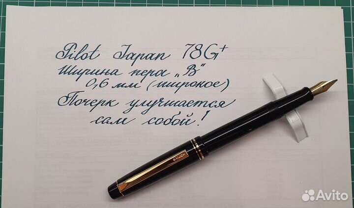 Ручка перьевая Pilot Japan 78G+ перо EF, F, M, B