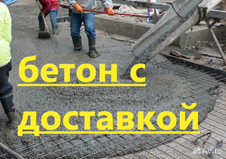 Бетон Доставка Увильды