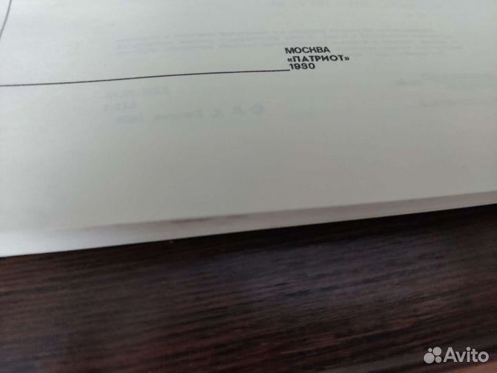 Автомобили солдаты Л. Д гоголев патриот 1990