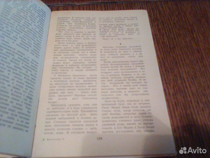 Сборник.Фантастика 71