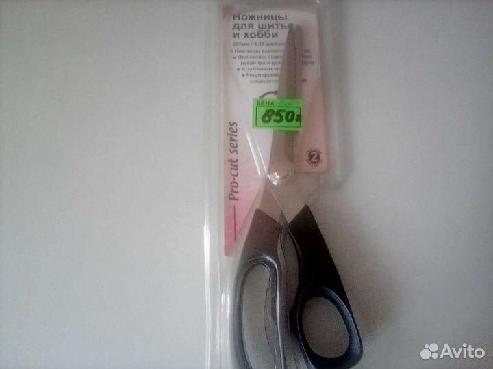 Ножницы закройные