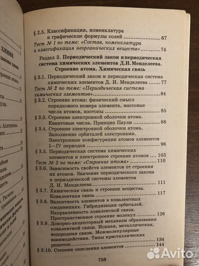 Репетитор по химии под редакцией А.С. Егорова