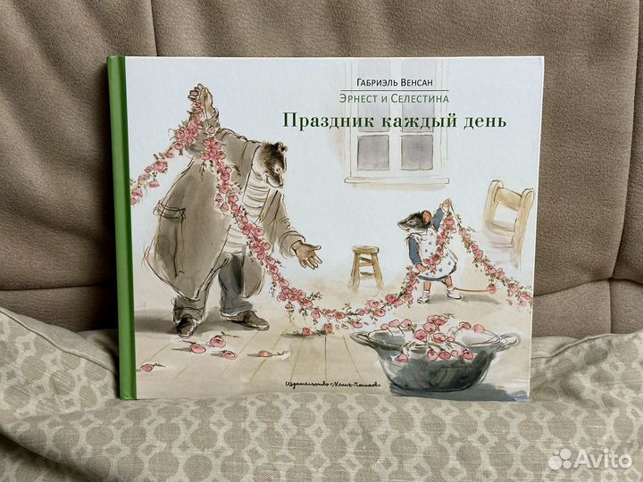 Книга Праздник каждый день Венсан Габриэль