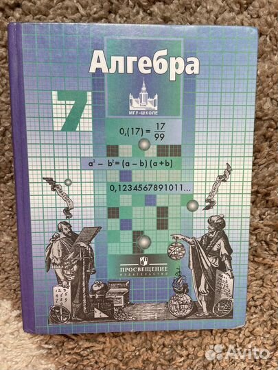 Учебник по математике 6 класс 7 класс