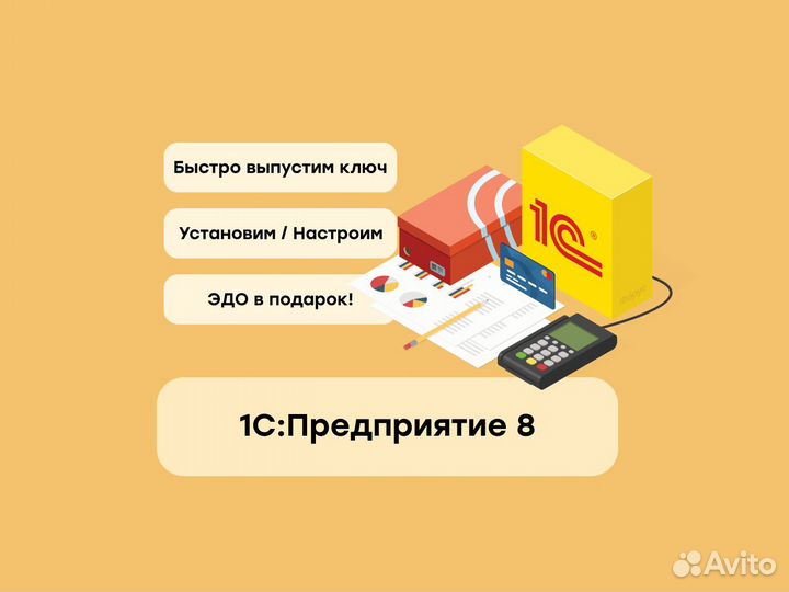 Программа 1С Предприятие 8