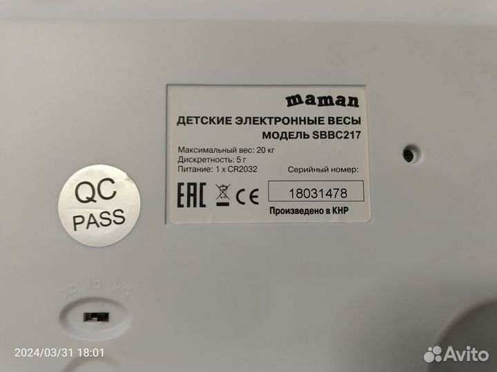 Детские электронные весы maman